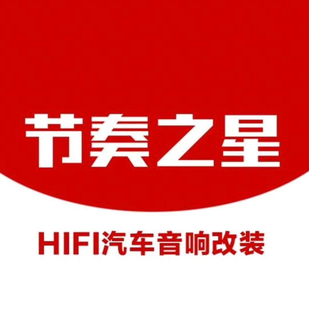 节奏之星汽车音响(佛山粤音店)
