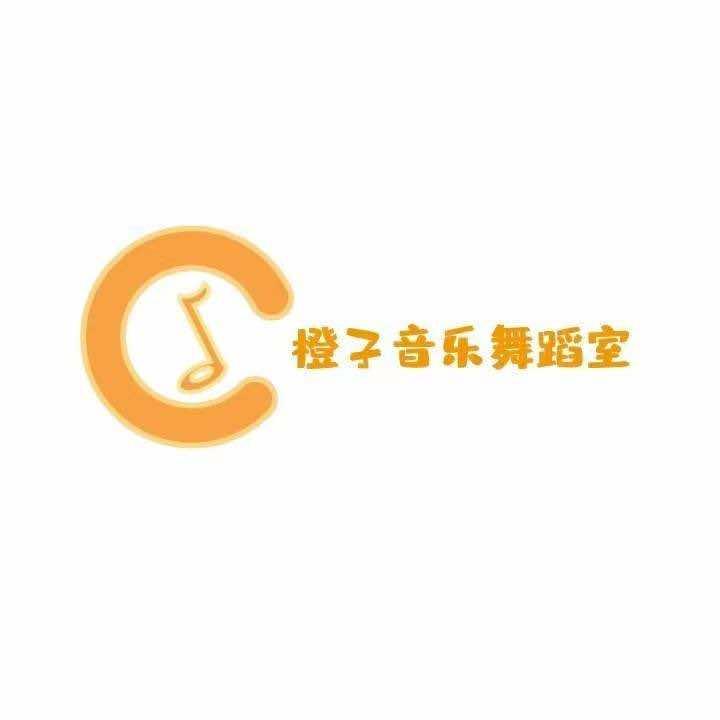 橙子音乐舞蹈室官方号