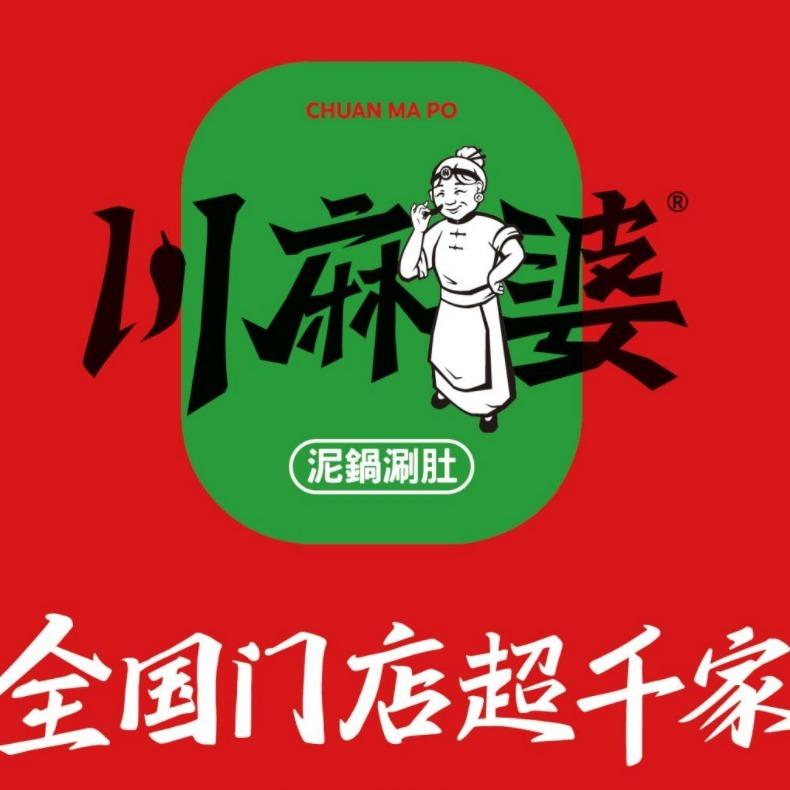 川麻婆泥锅涮肚（凤凰水岸）