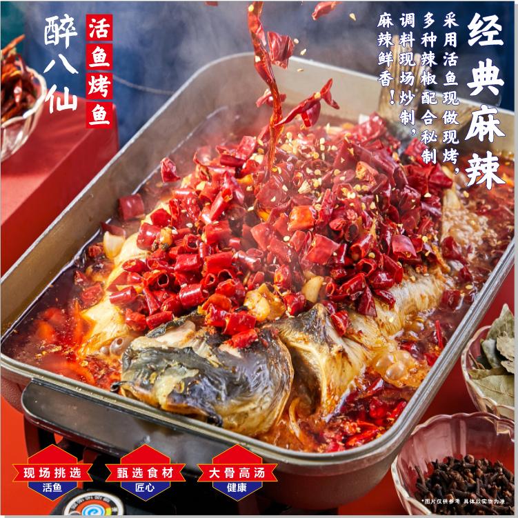 内黄县醉八仙烤鱼·火锅（建设路店）