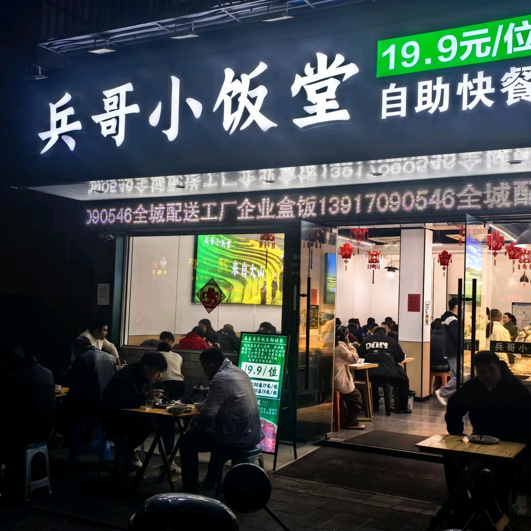 兵哥小饭堂官方号