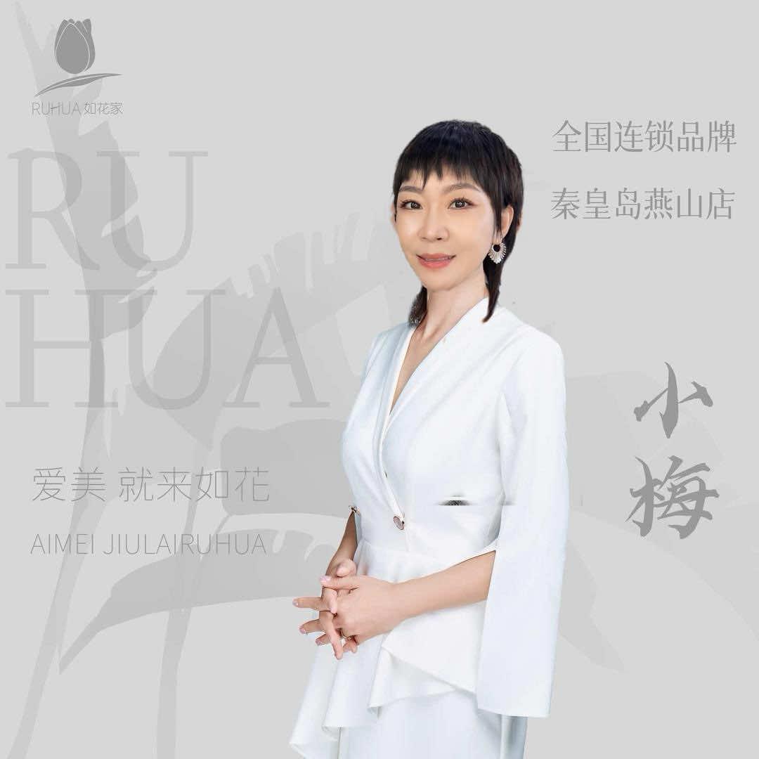 秦皇岛纹眉团购燕山店小梅｜如花家