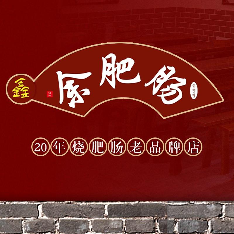 绵阳余肥肠（会先路店）