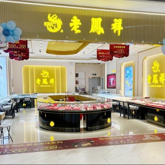 老凤祥(长沙德思勤店)