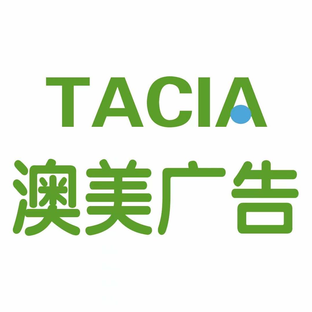 澳美广告设计中心（盘锦）