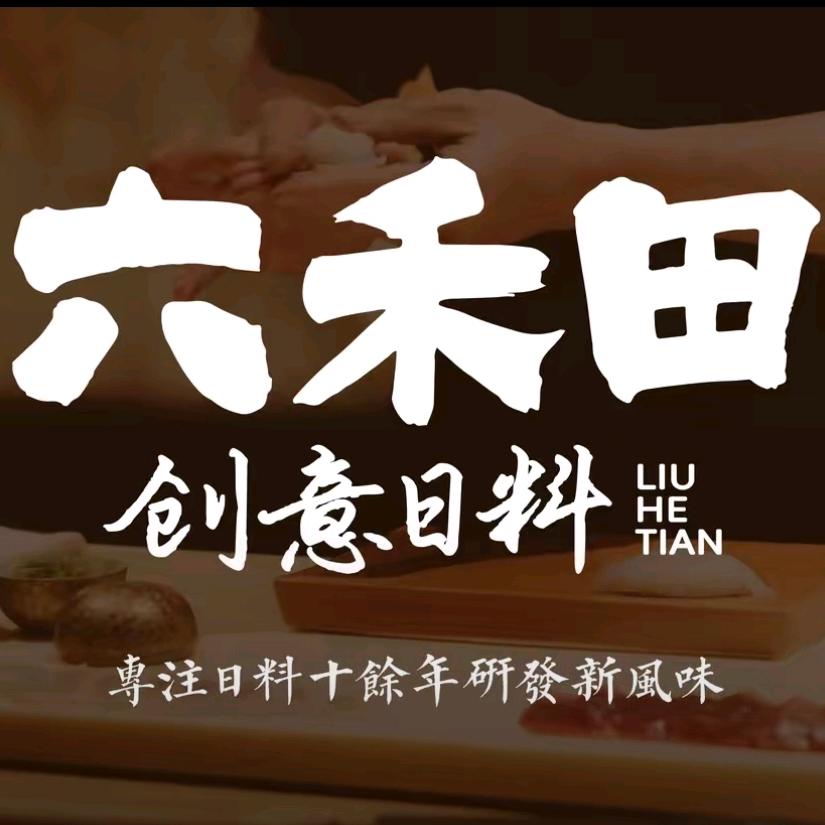 六禾田·创意日料(万象城店)官方号