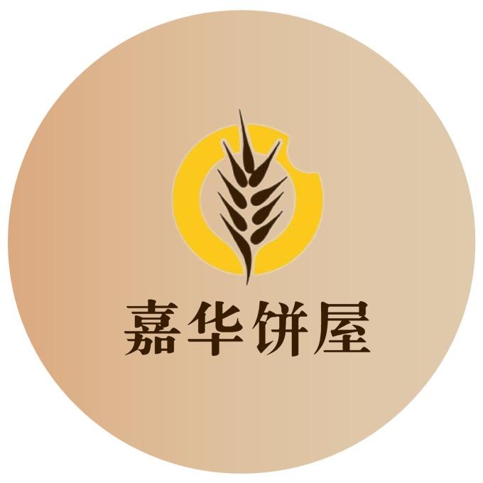 嘉华饼屋西山区