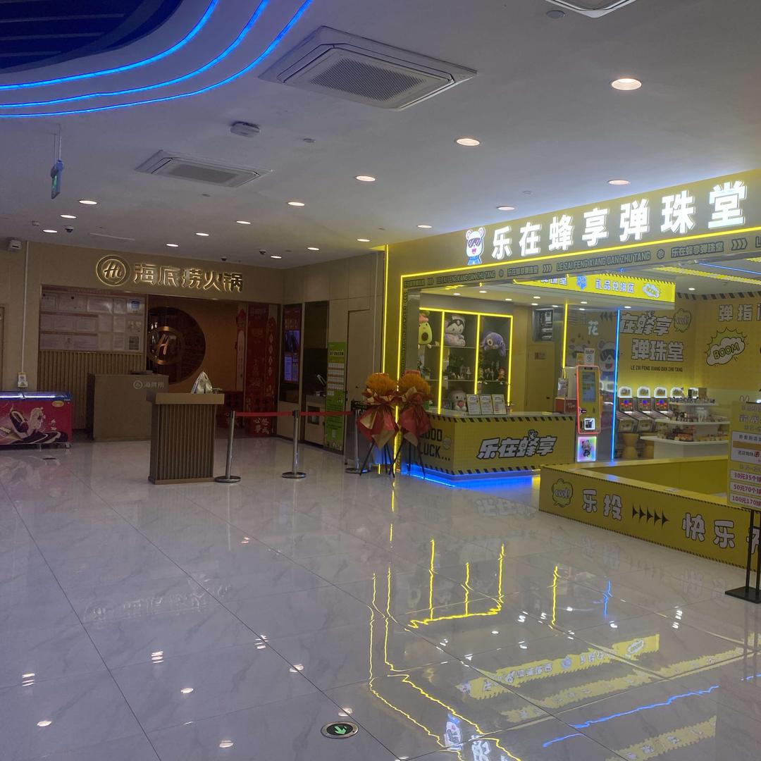 乐在蜂享弹珠堂(仙桃武商店)官方号