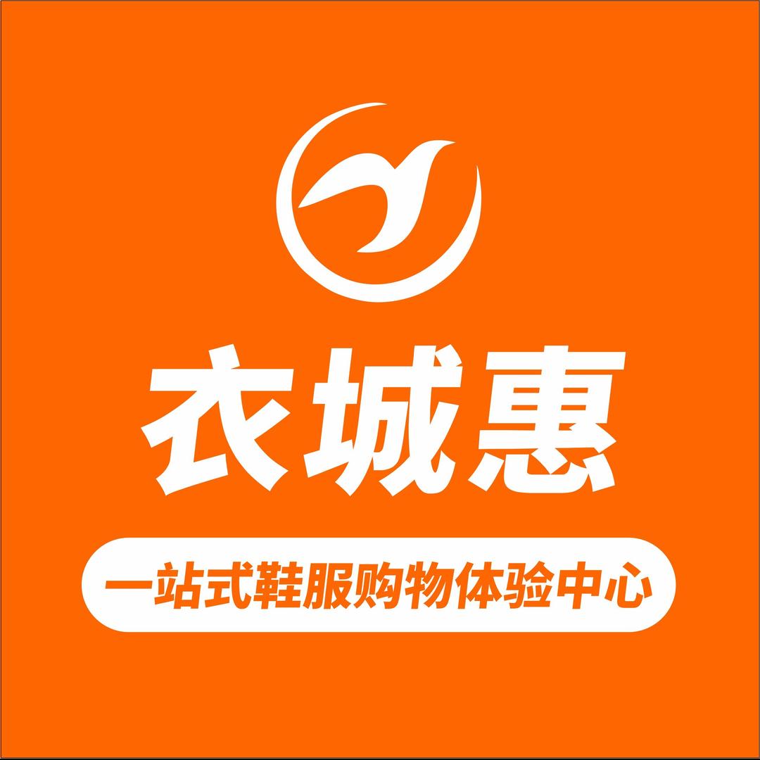 衣城惠服装批发城（华夏店）