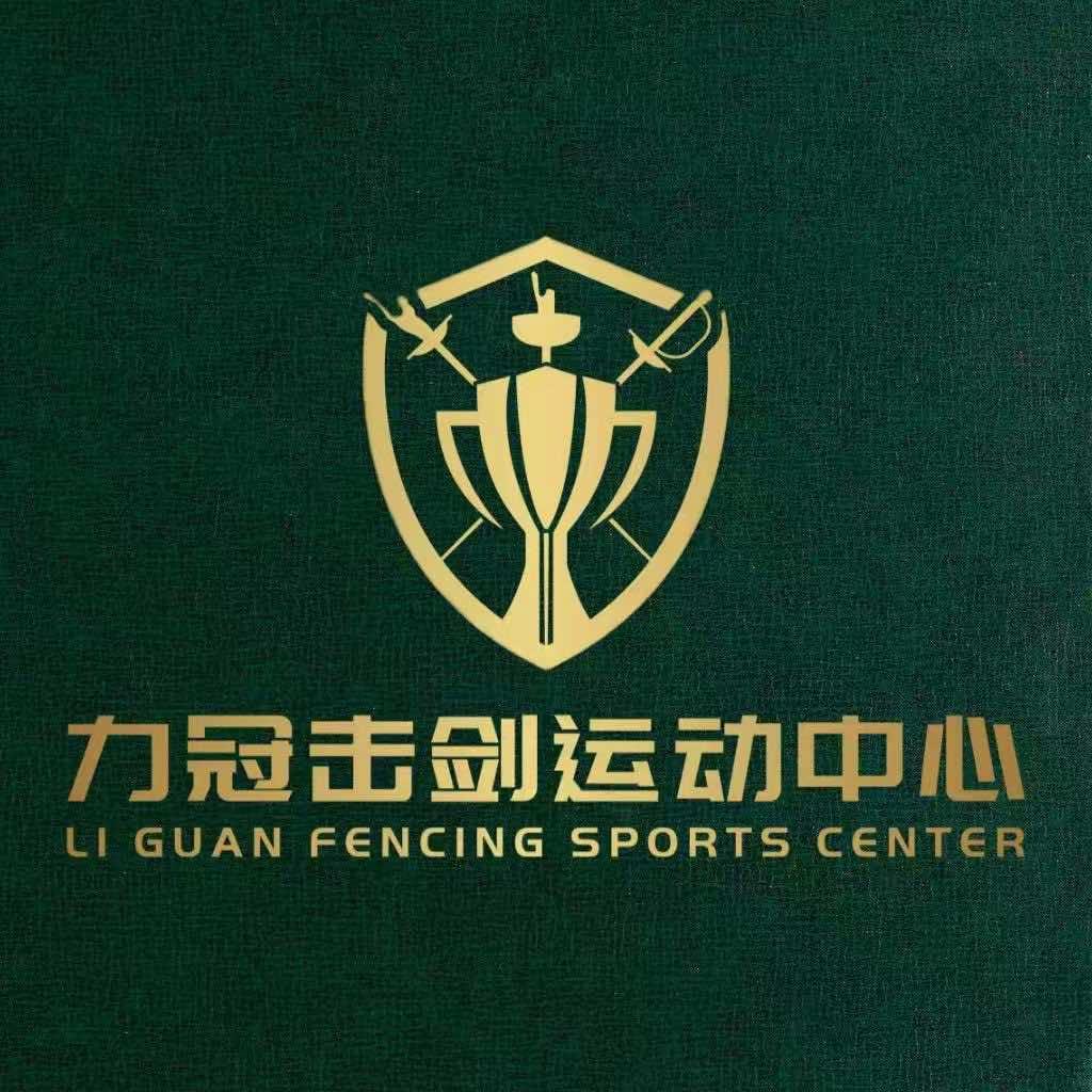大连力冠击剑运动中心