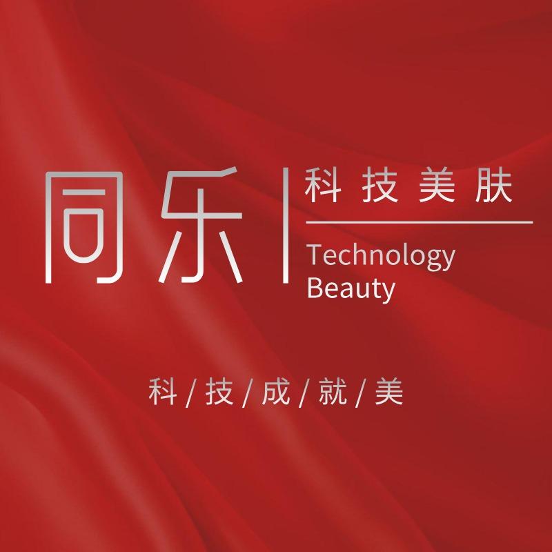 同乐美容