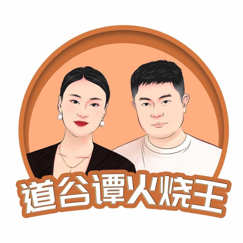 保定白沟道谷谭火烧王总店