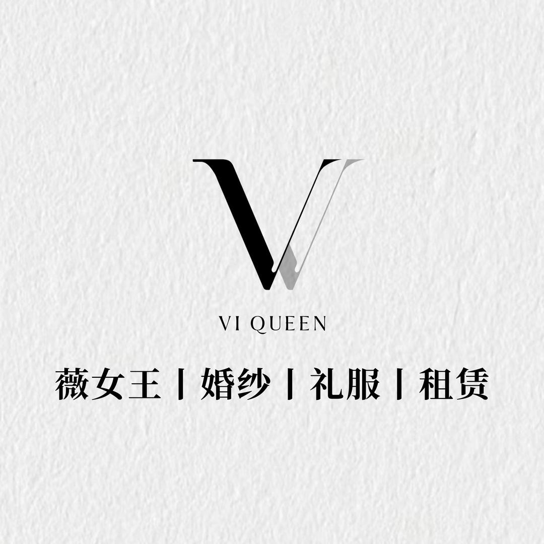 薇女王礼服馆