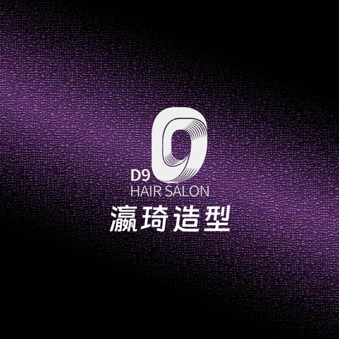 成都瀛琦D9美发设计沙龙（福利号）