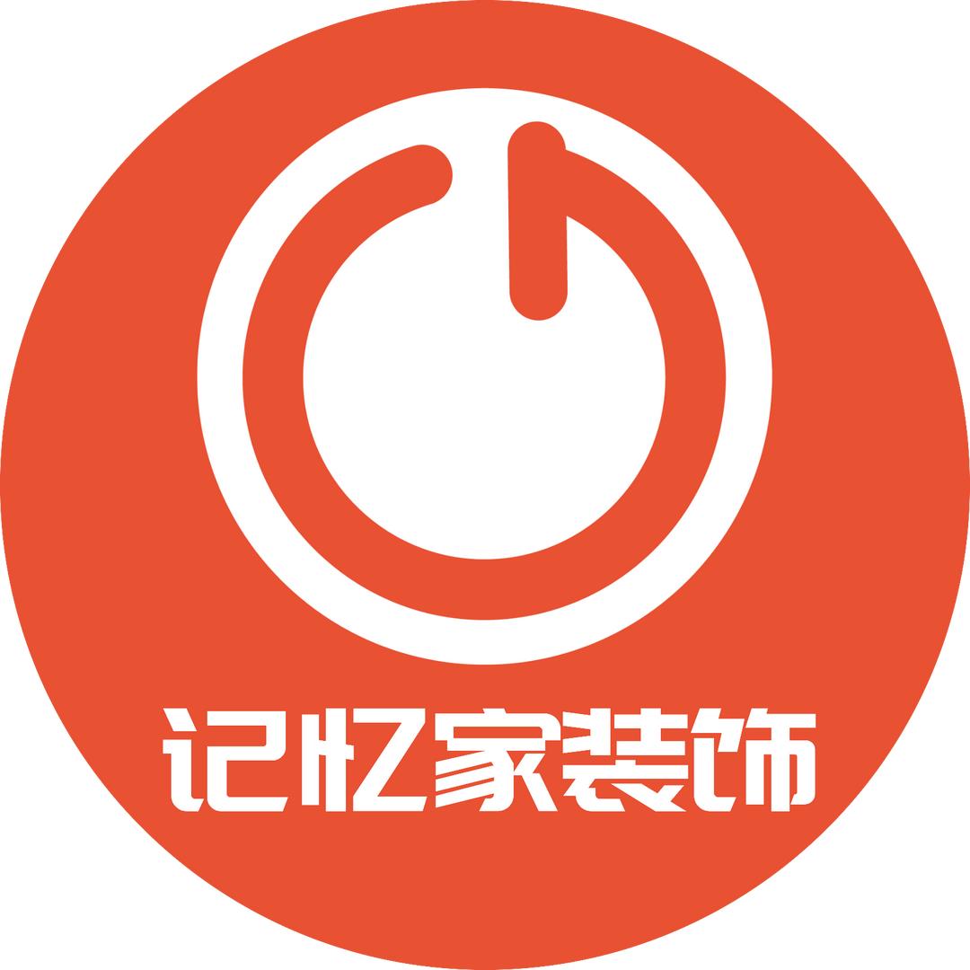 成都记忆家装饰