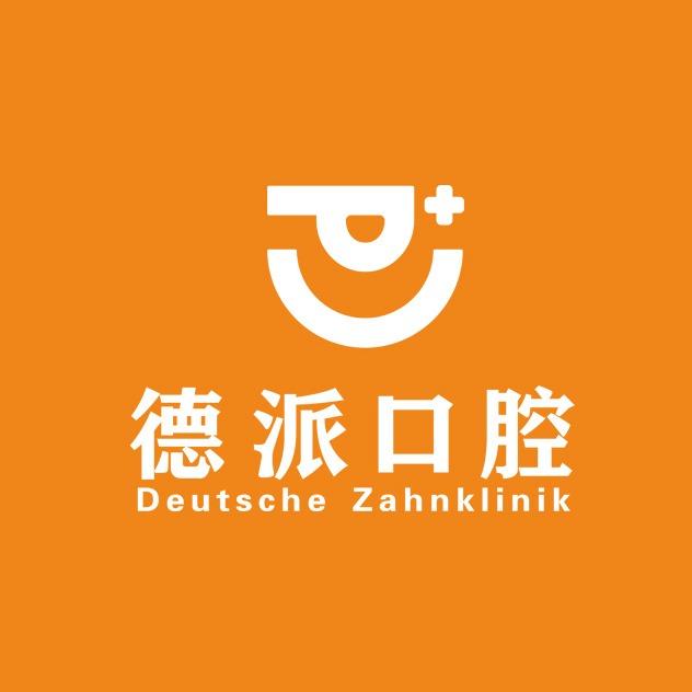 德派口腔