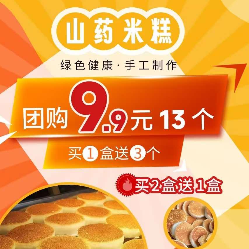 昆明米糯坊山药米糕官方号