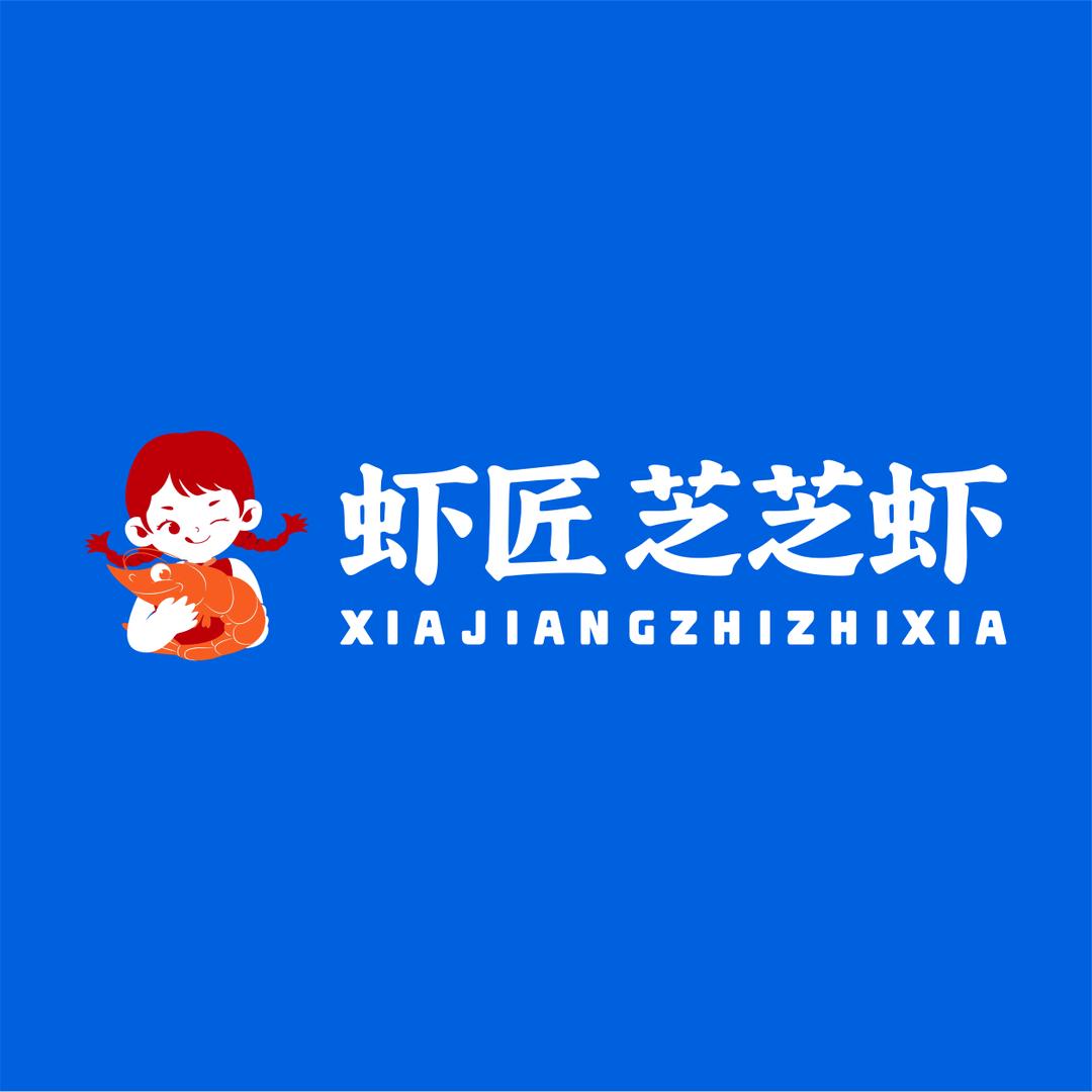 @虾匠芝芝虾
