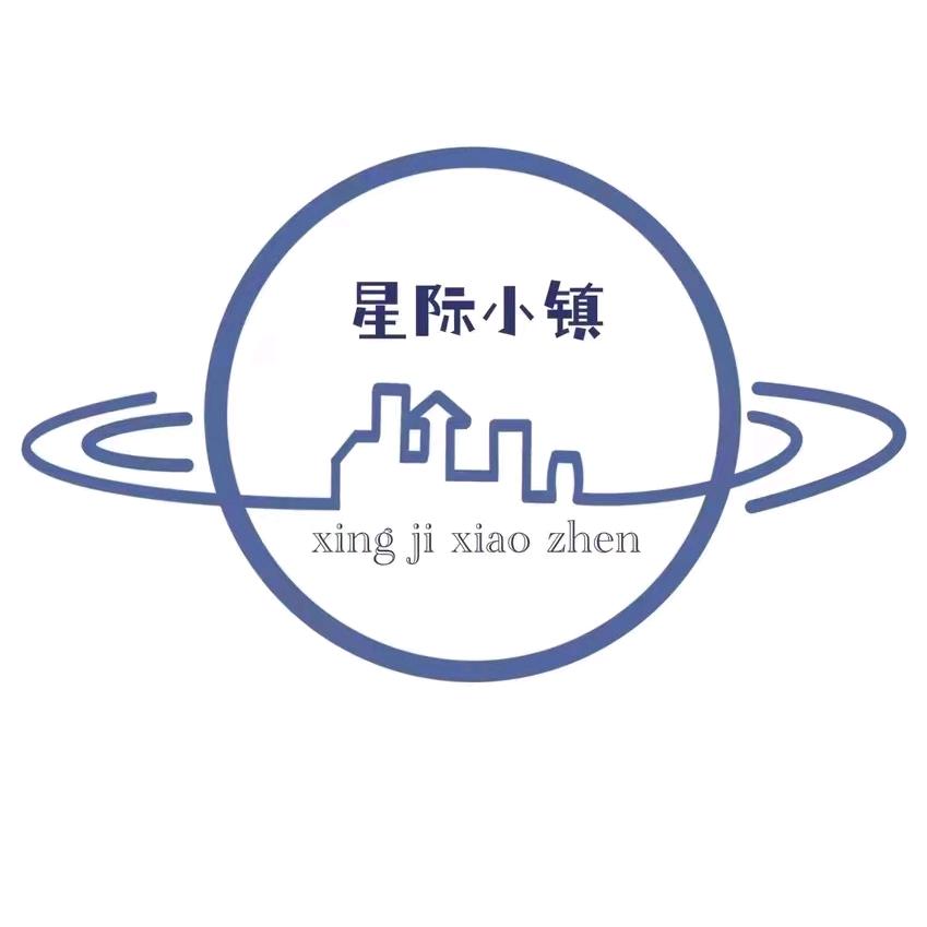 桐柏县星际小镇