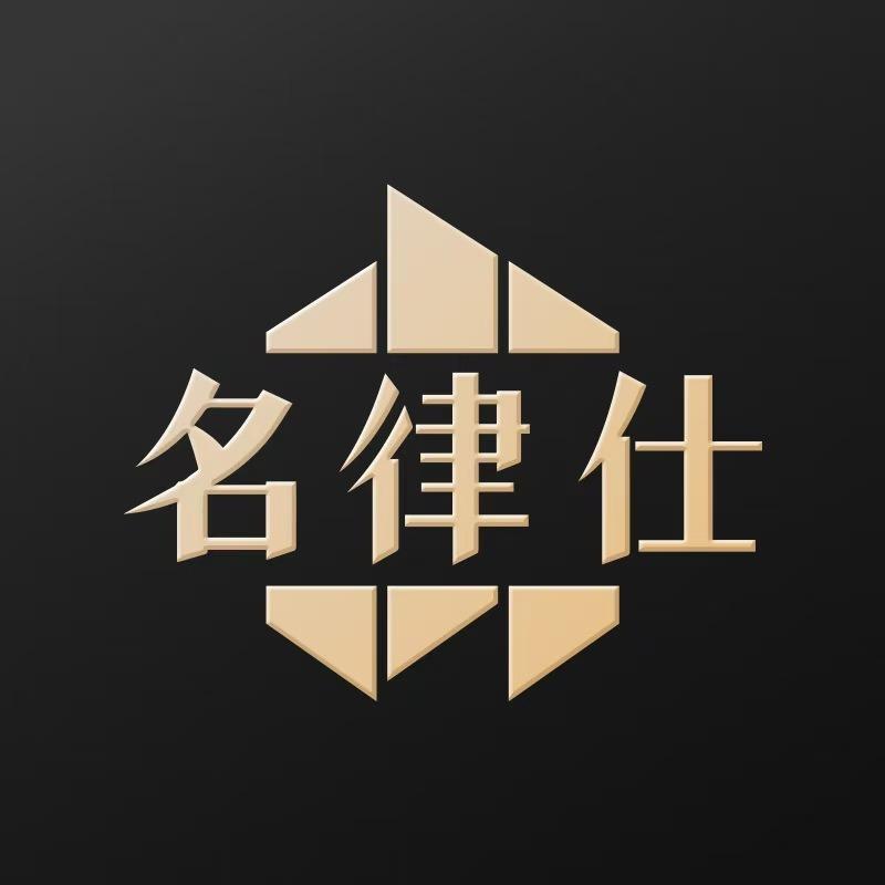 名律仕朗坤律所直播官方号