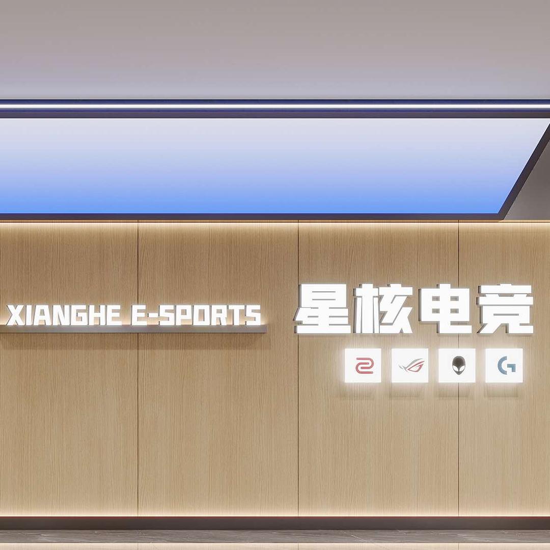 星核电竞（和平万欣广场店）