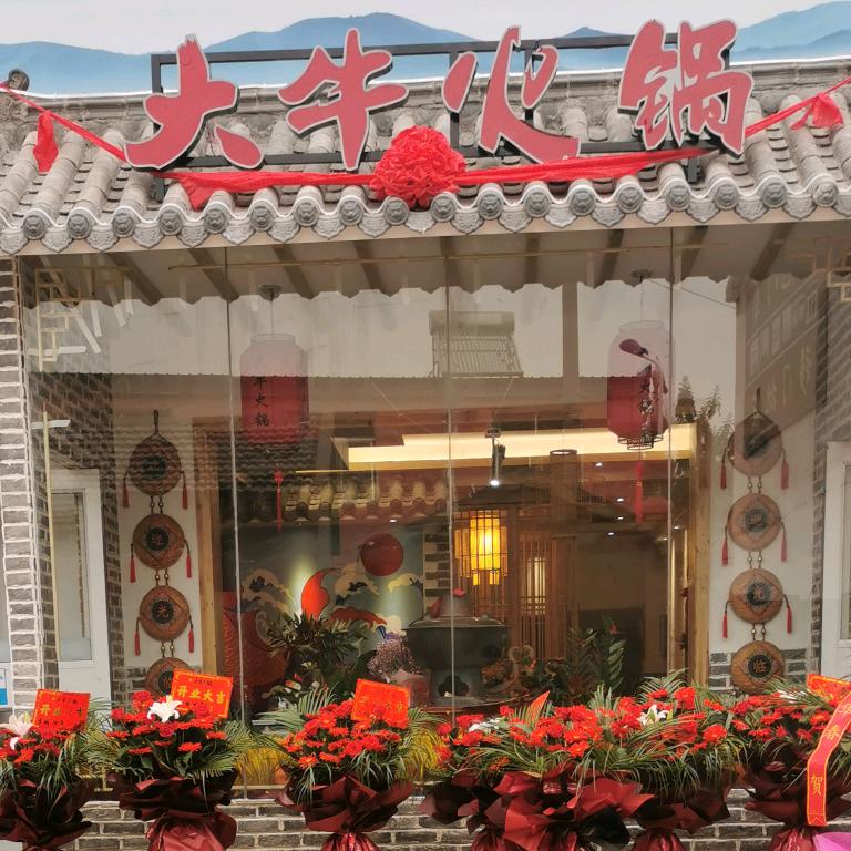 利国大牛火锅