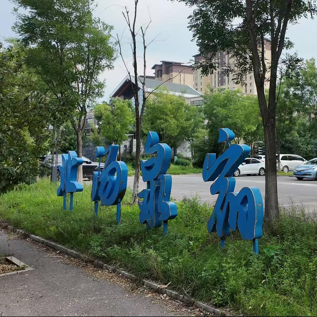 北汤泉宿温泉度假酒店-私汤预定（沈阳）