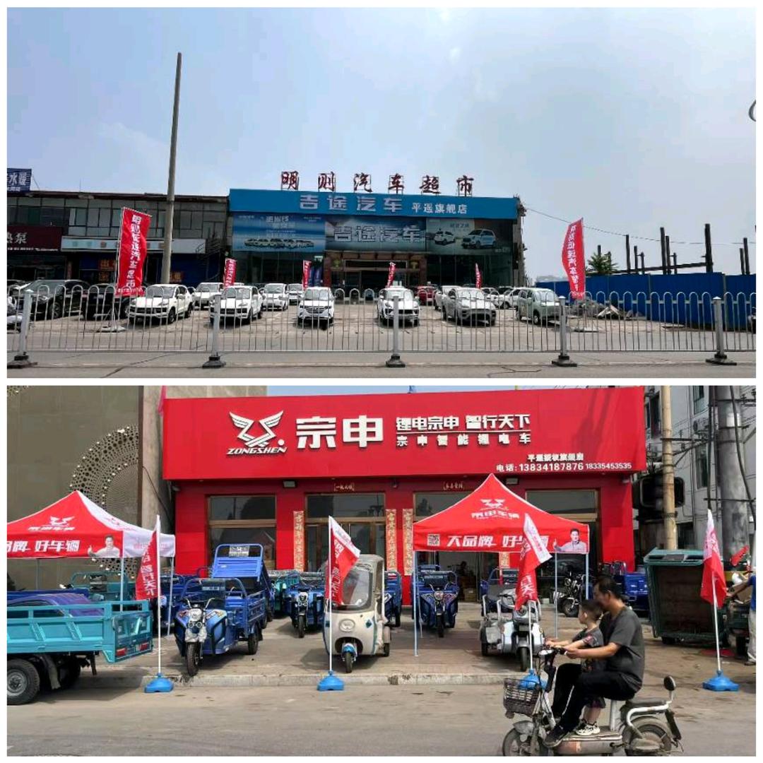 宗申三轮(平遥总店）明则四轮代步车