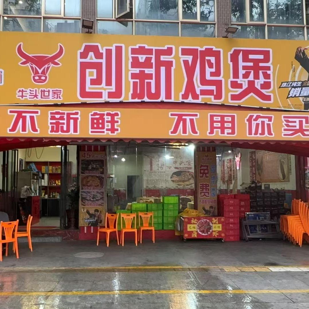 牛头世家辰哥
