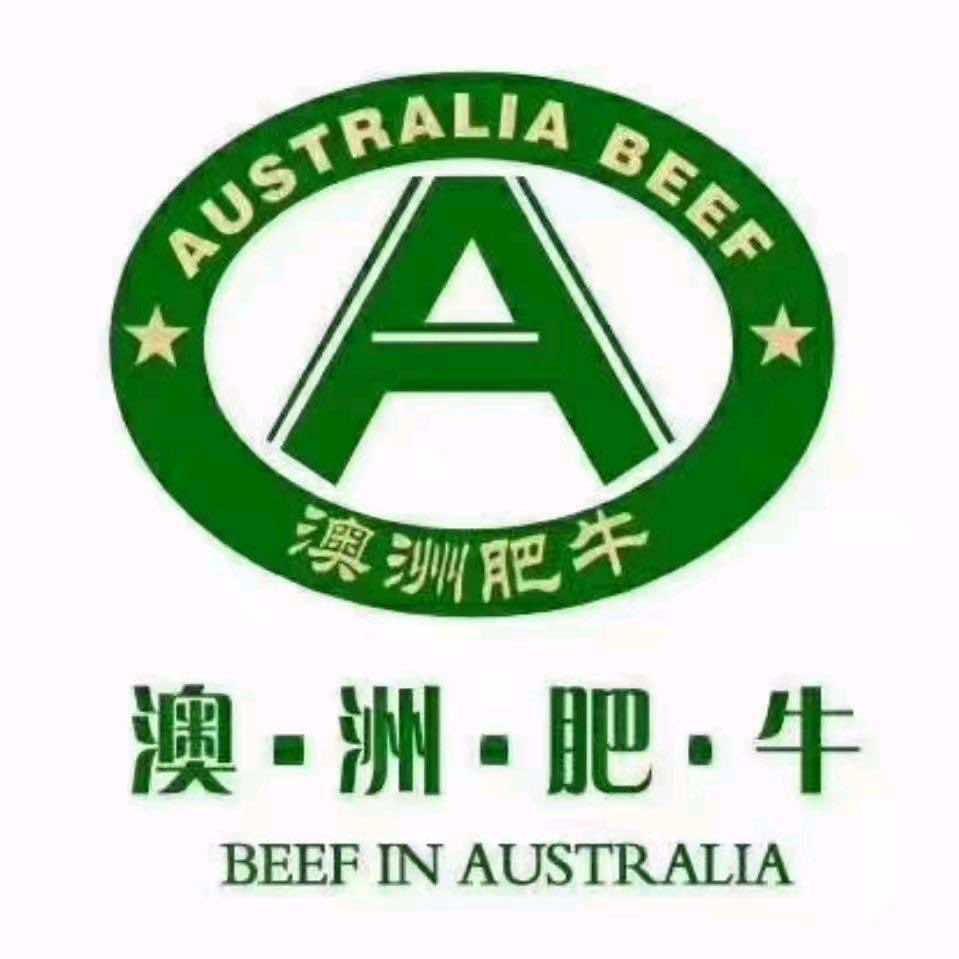 澳洲肥牛(工业一路店)官方号