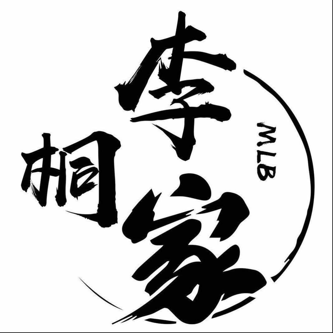 李桐家