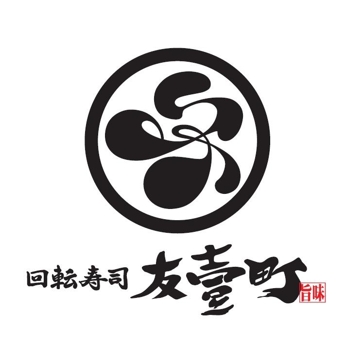 友壹町寿司