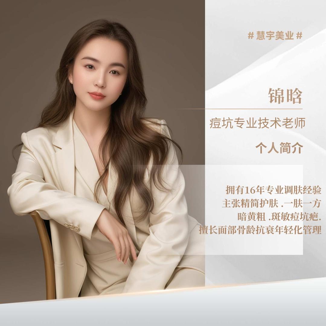 嘉兴慧宇美容皮肤管理