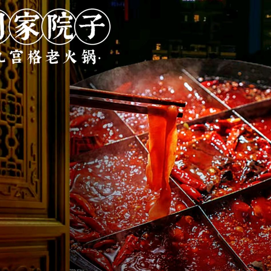 刘家院子九宫格老火锅（洪崖洞雕塑店）