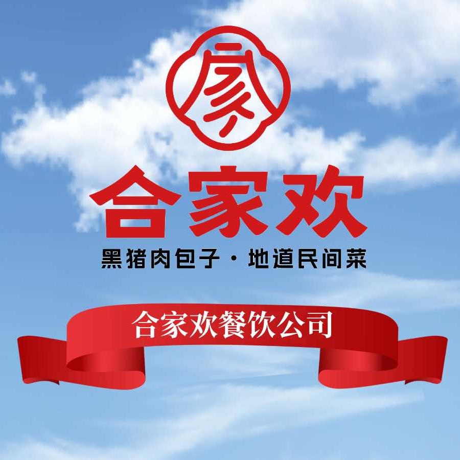 合家欢餐饮公司官方号