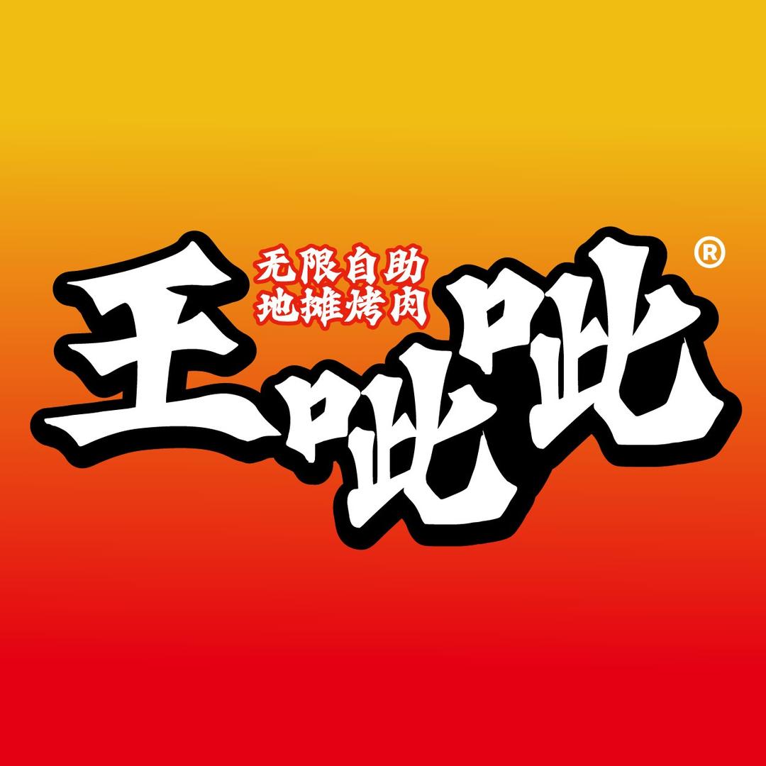 王呲呲官方福利号