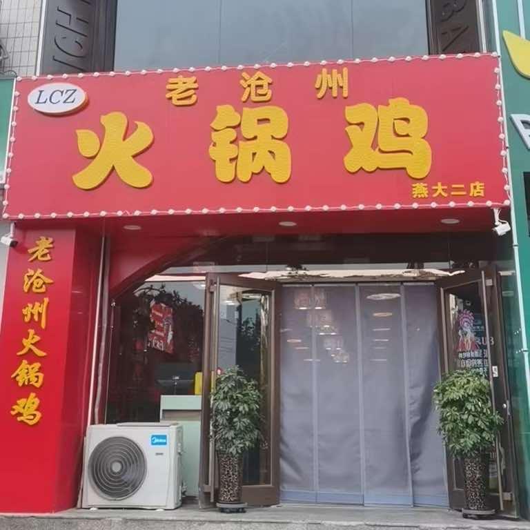 海港区智强餐饮店
