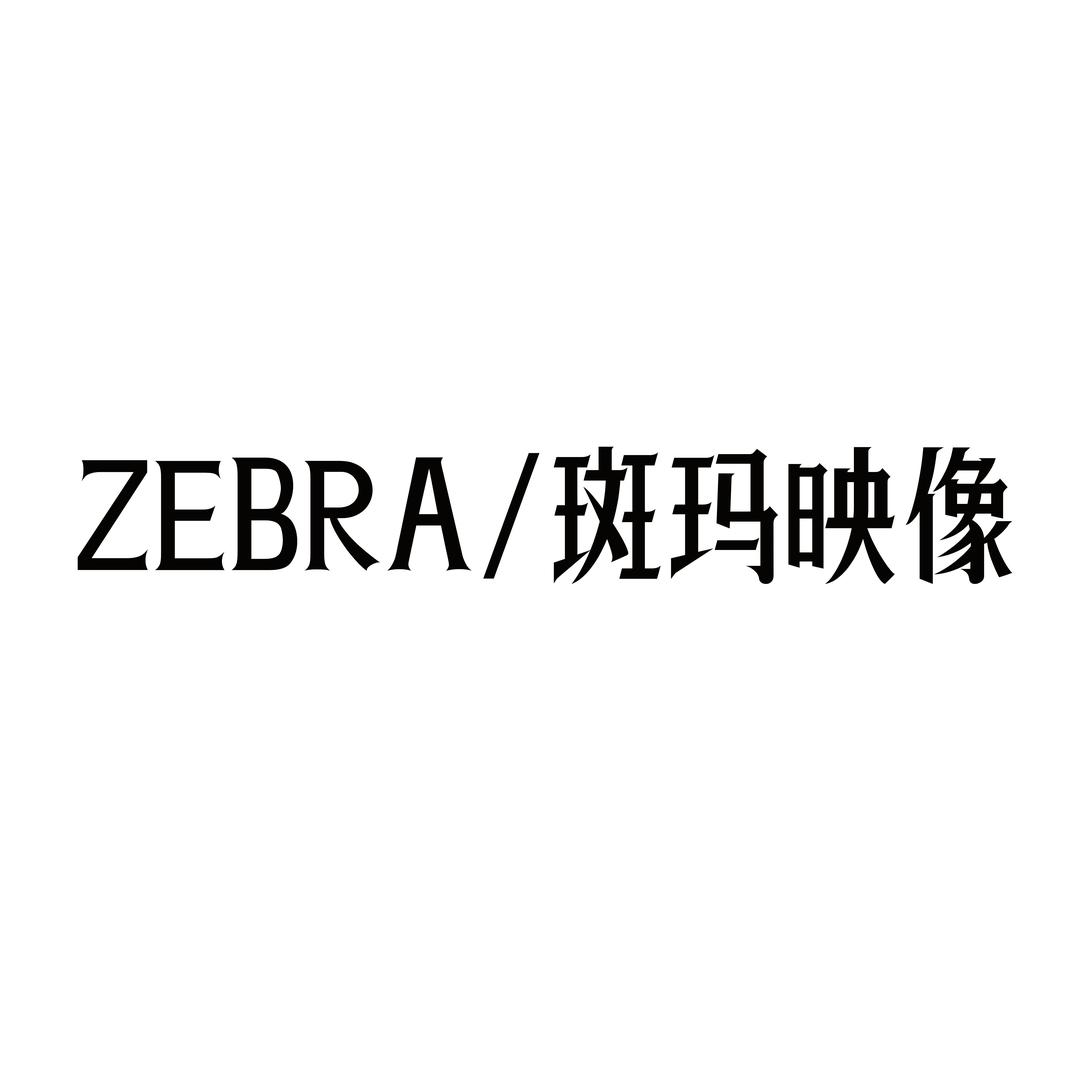桑植斑玛映像摄影