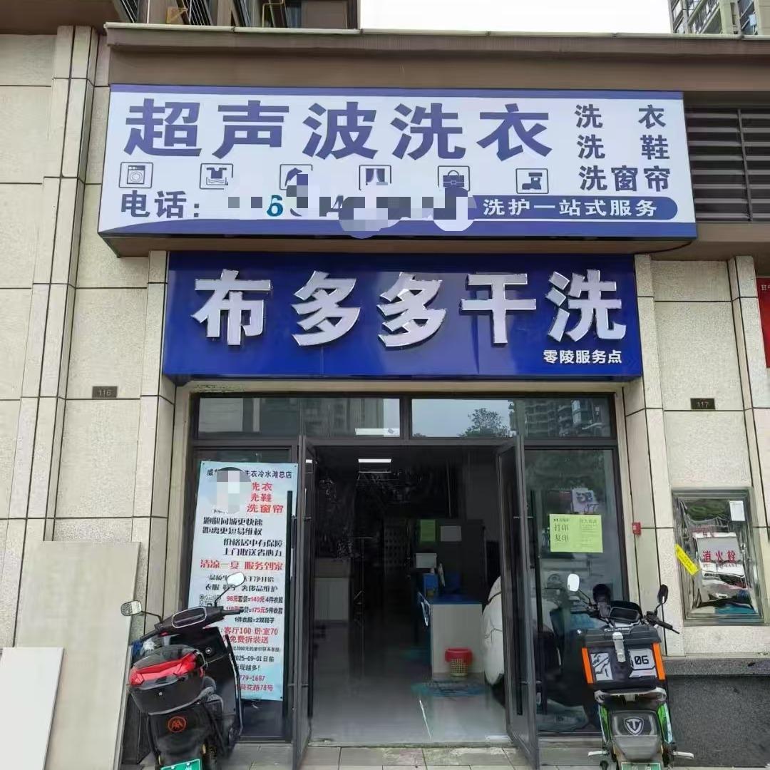 零陵布多多洗衣店铺-专业洗窗帘