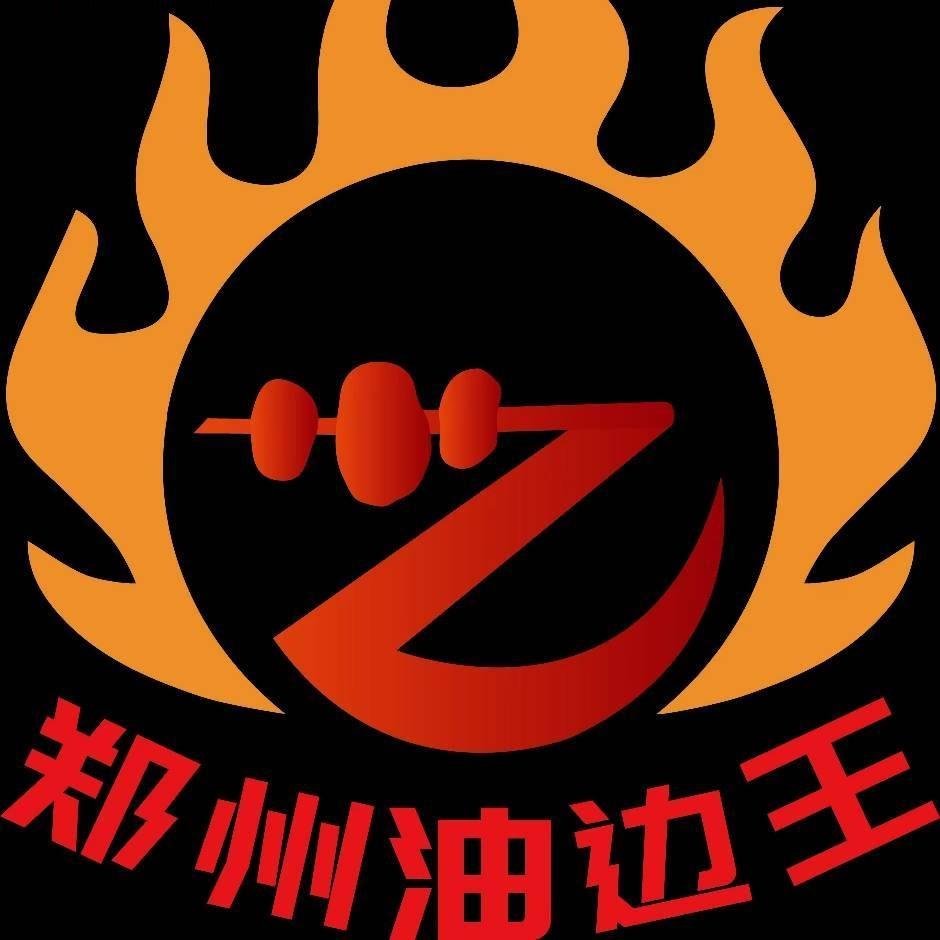 郑州油边王官方号