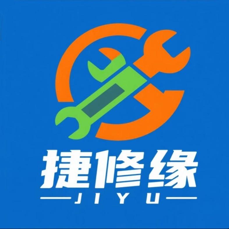 捷修缘家庭维修