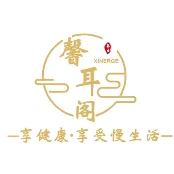 东莞市馨耳阁采耳店