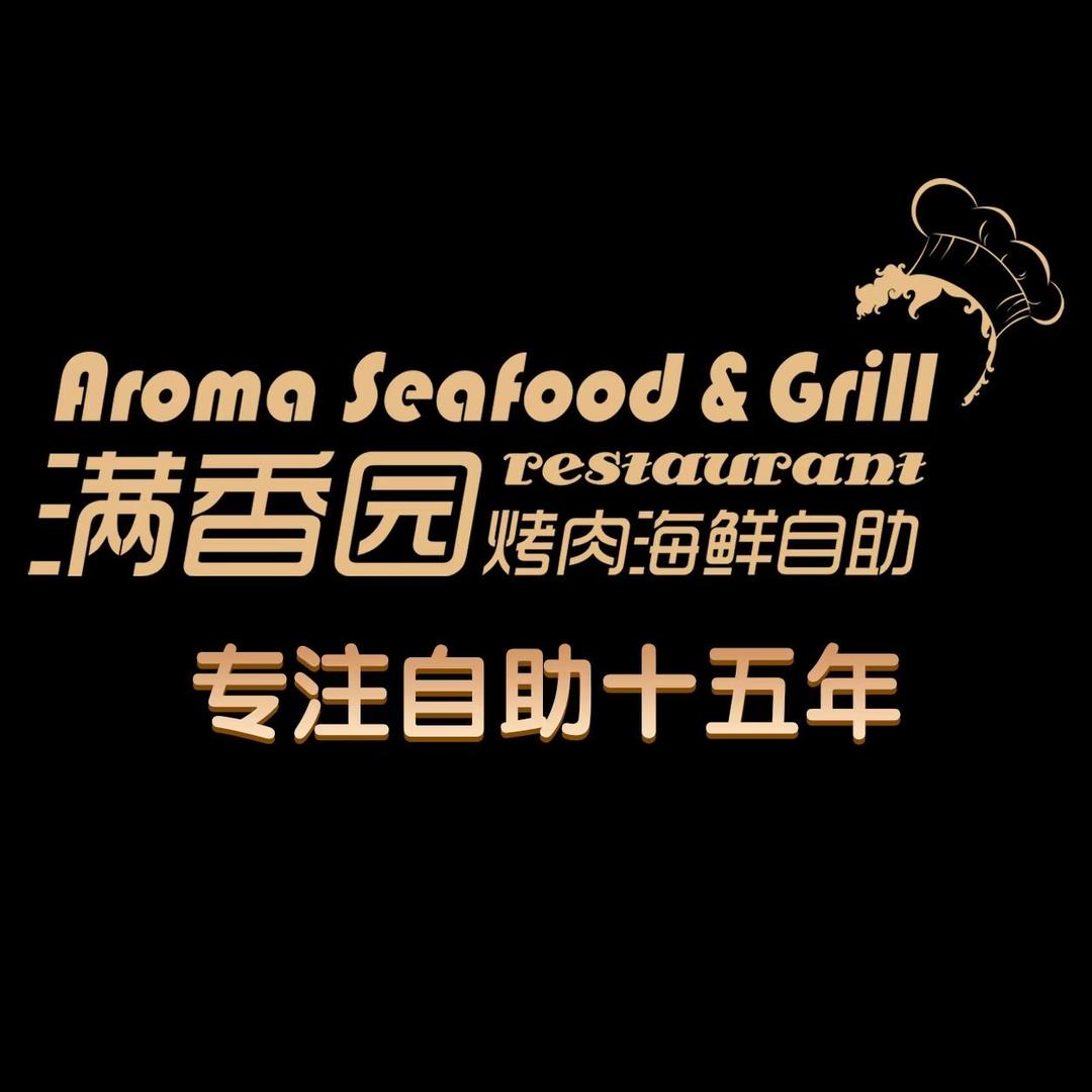 满香园烤肉海鲜自助（总部）