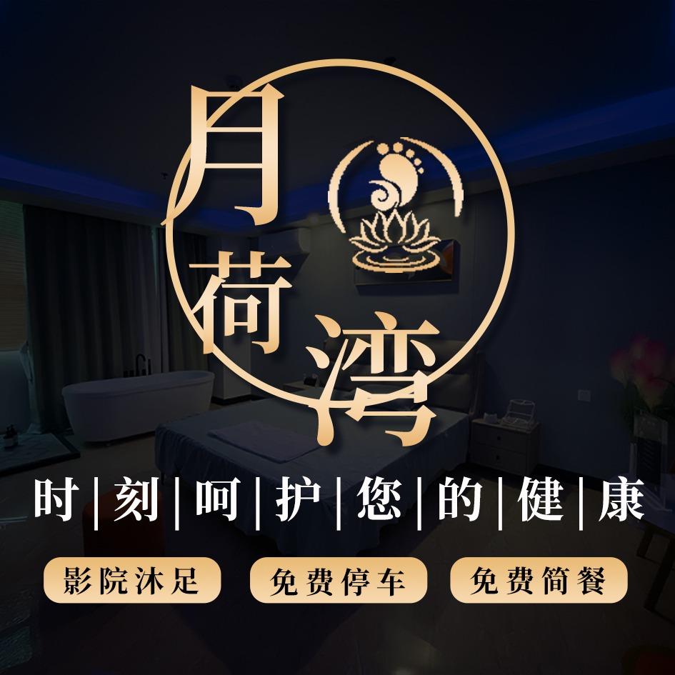 月荷湾官方账号