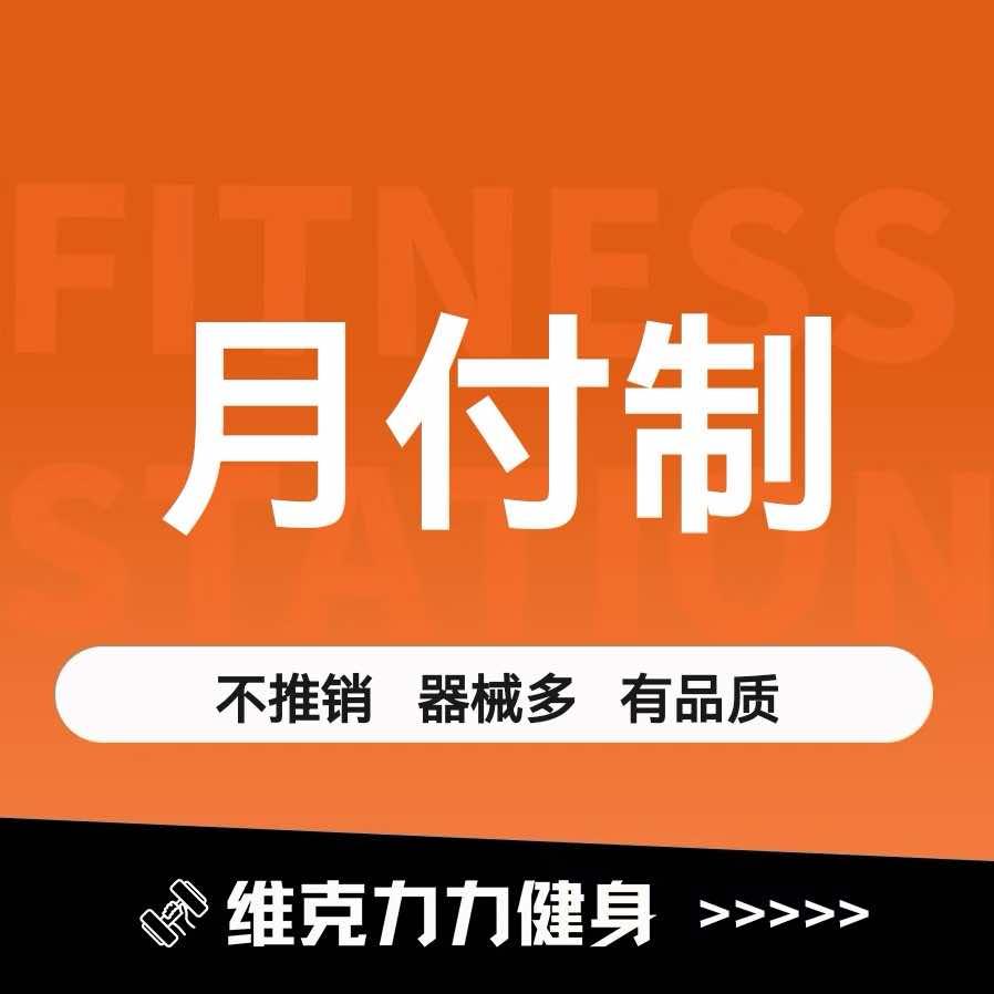 维克力力游泳健身（爱琴海店）