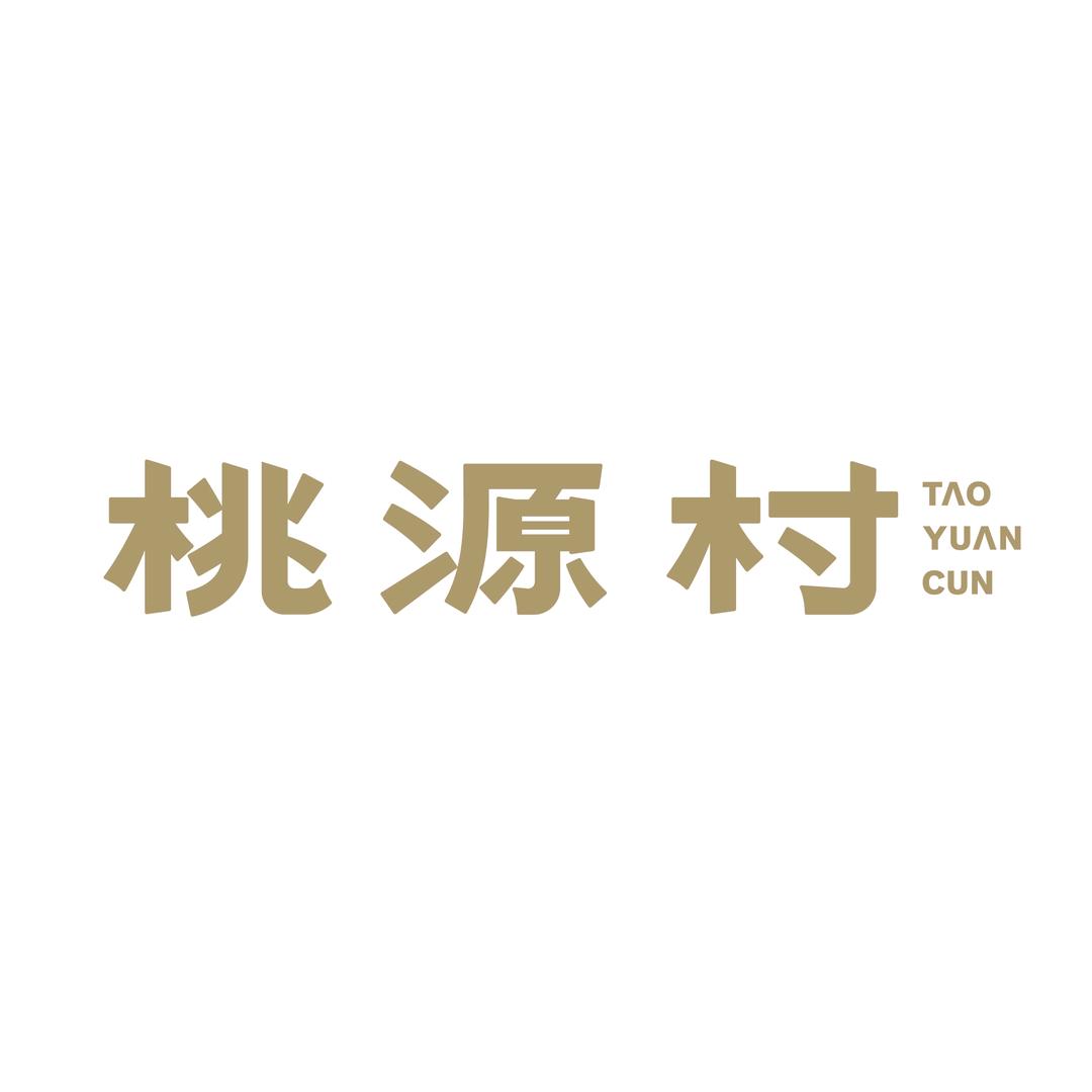 桃源村酒甄选号