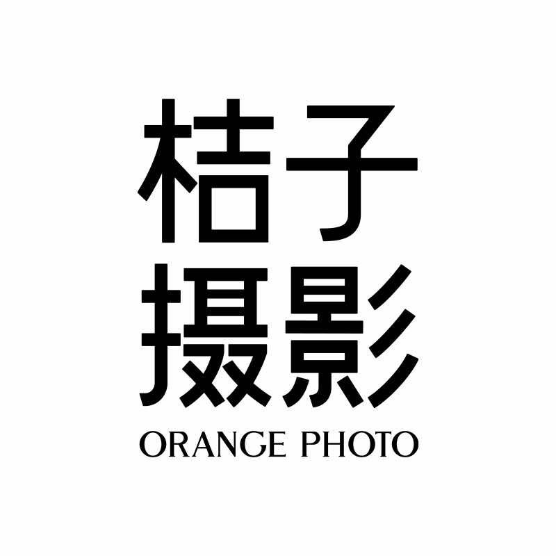 桔子摄影