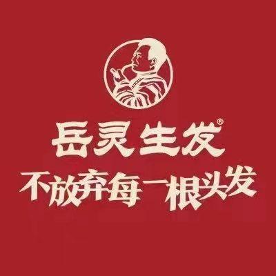 岳灵生发官方团购连锁账号