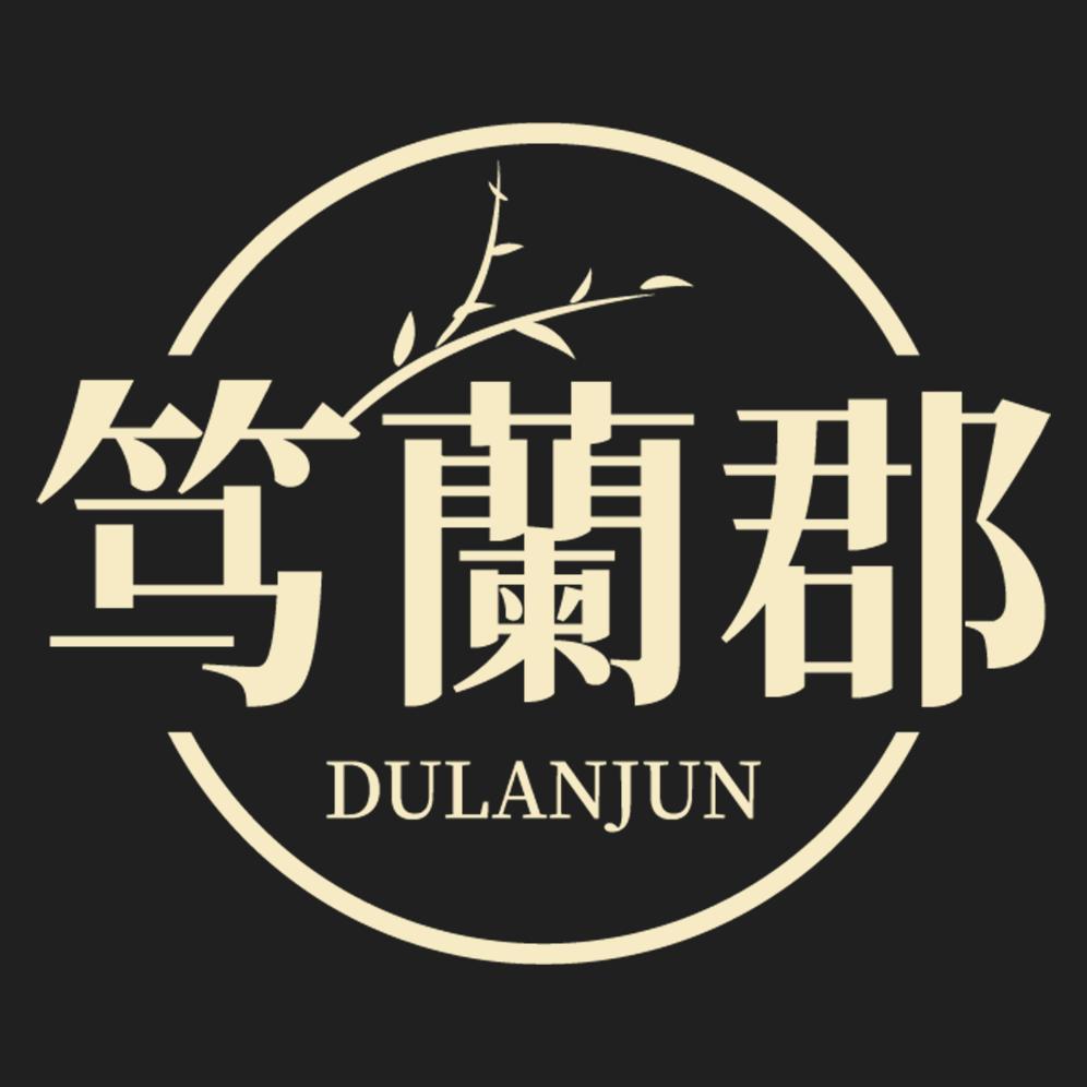 笃兰郡.融合烤肉（吾悦广场店）