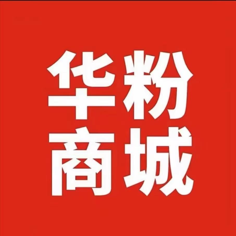 华粉商城08.余君婷